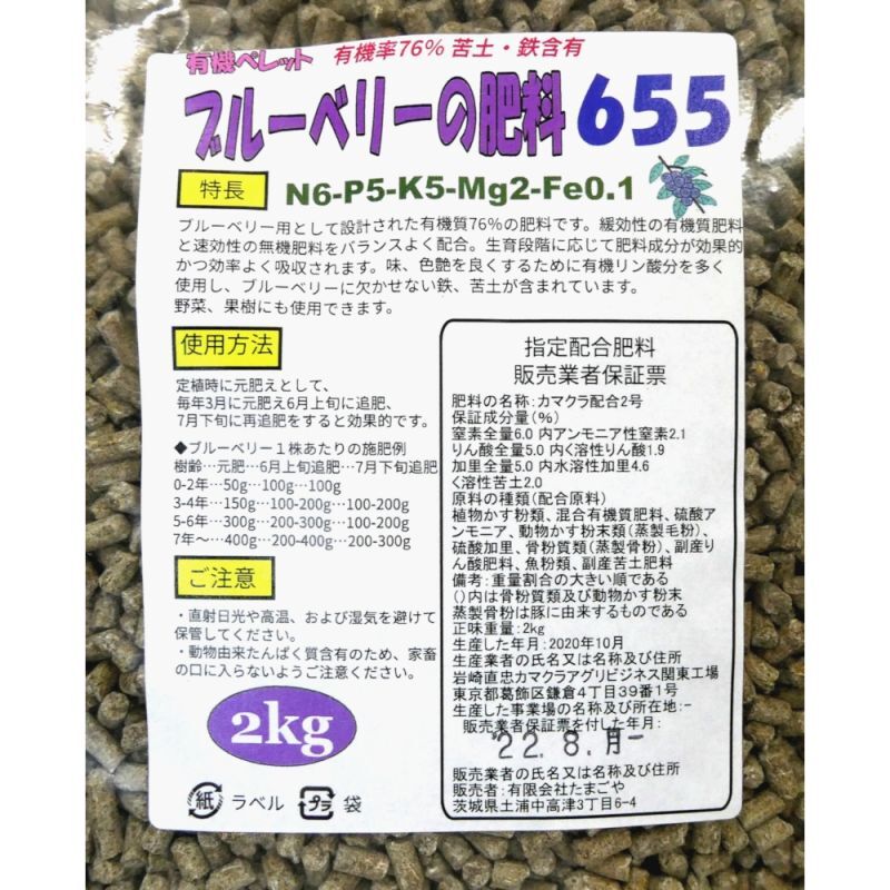 農家の秘策 鉄 苦土入りブルーベリーの肥料 有機ペレット6 5 5 2kg 有機質肥料 有機肥料 たまごや商店