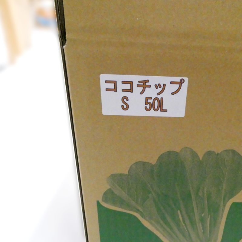 箱入り-ココチップ【50L】粒度：S（12-18mm）爬虫類・両生類の床材向き【クロネコヤマト宅急便でお届け】【個人宅OK・日祭日配送OK・時間指定OK・夜間配達OK】