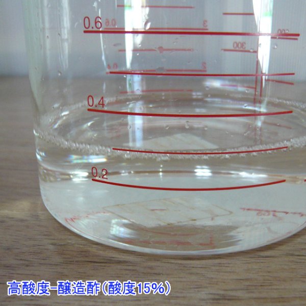 高酸度-醸造酢(酸度15%)