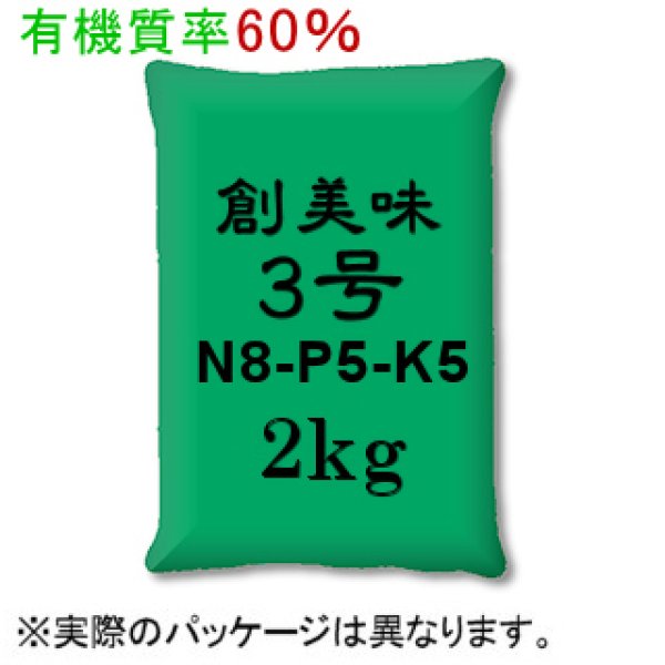 創美味(そうびみ)3号