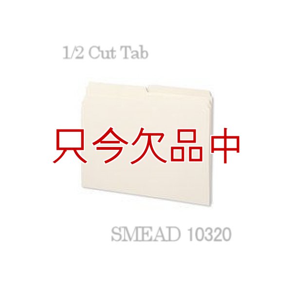 画像1: マニラフォルダ【レターサイズ、1/2カットタブアソート】SMEAD NO.10320【100枚入りBOX】 (1)
