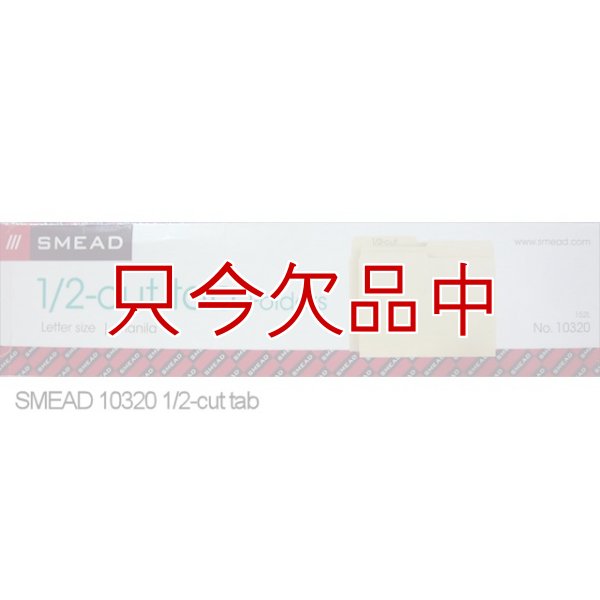 画像4: マニラフォルダ【レターサイズ、1/2カットタブアソート】SMEAD NO.10320【100枚入りBOX】 (4)