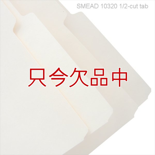 画像2: マニラフォルダ【レターサイズ、1/2カットタブアソート】SMEAD NO.10320【100枚入りBOX】 (2)