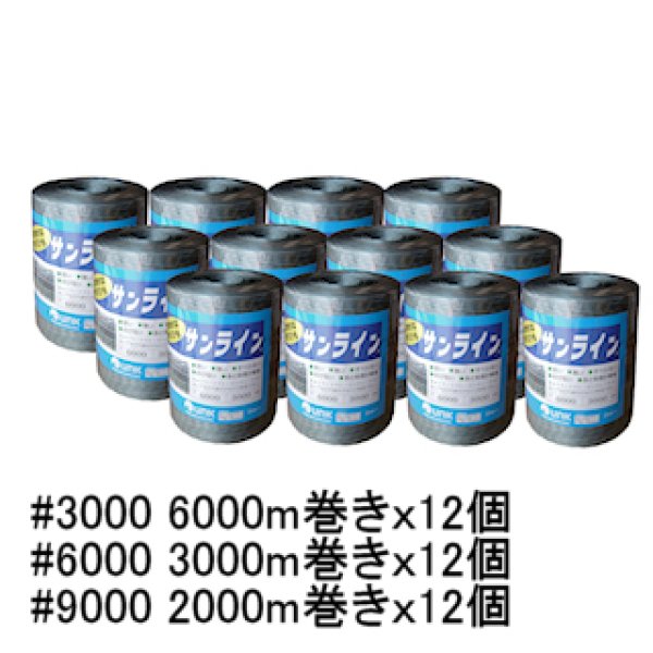 メーカー直売 サンライン 誘引ひも ＃6000 ×3000ｍ 6000D 1巻 誘引紐 宇部エクシモ saka zsラ 