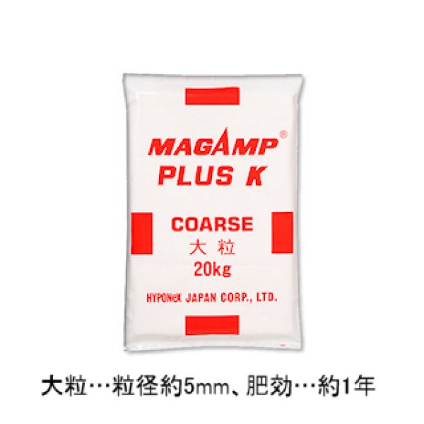 マグァンプK(MAGAMP plus K)業務用【20kg】