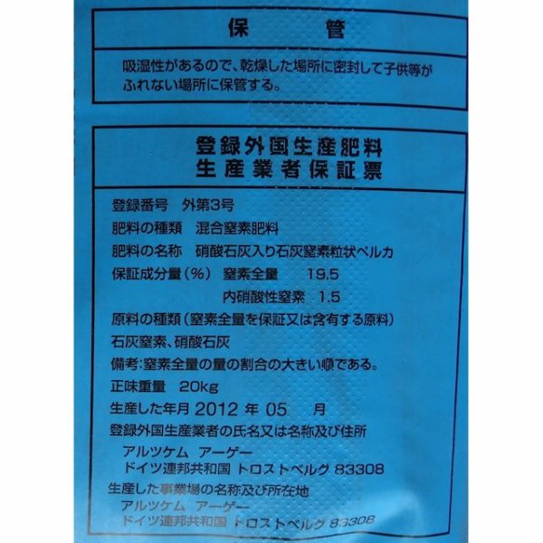 画像2: 石灰窒素-ペルカ【20kg】-農薬と肥料効果を併せ持つ- (2)