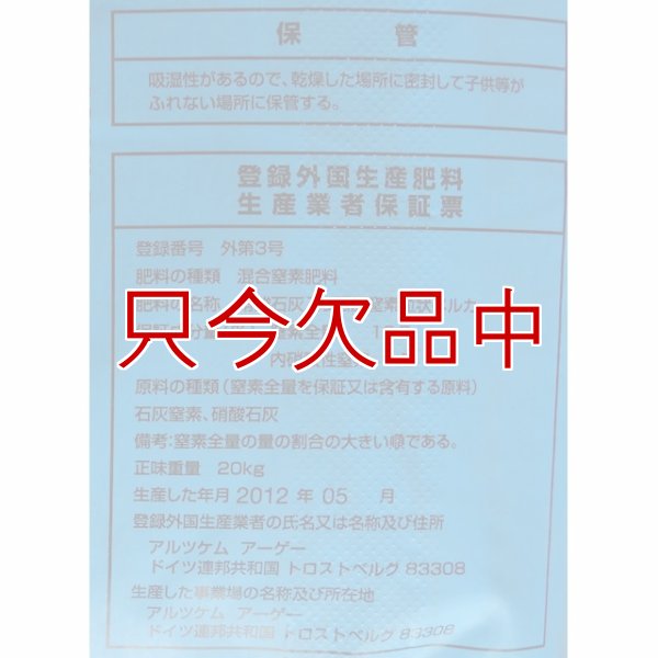 画像2: 石灰窒素－ペルカ【20kg】-農薬と肥料効果を併せ持つ- (2)