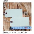 画像1: [2025年4月20日頃入荷予定品]【箱売り】マニラタグ【#5】 Avery Manila "G" Shipping Tags AVE12505（紐付き荷札1000枚入り）4-3/4インチ（約11.8cm）ｘ2-3/8インチ（約6cm） (1)