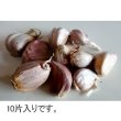 赤丸にんにく｜種子用大蒜｜りん片10球入