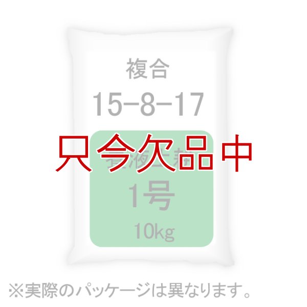 養液土耕1号｜複合15-8-17