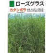 ローズグラス｜カタンボラ普通種子