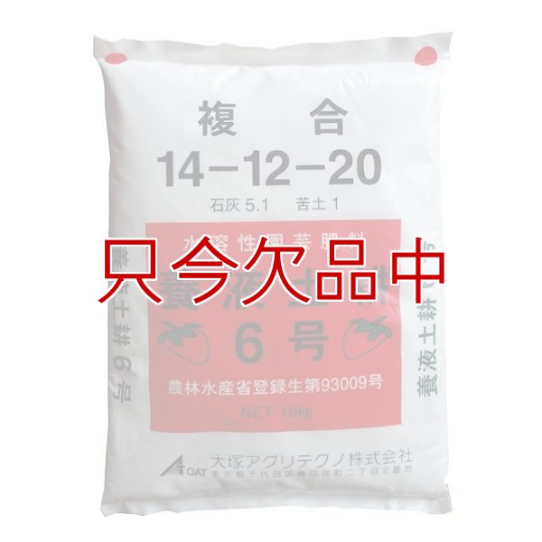 イチゴ向き-養液土耕6号