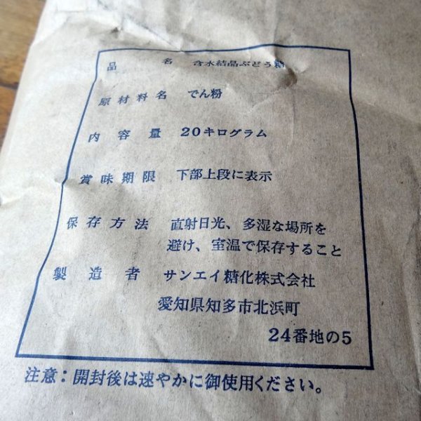 サンエイ糖化｜含水結晶ぶどう糖ハイメッシュ