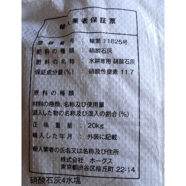 硝酸カルシウム4水塩