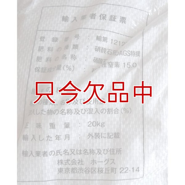 硝酸カルシウム2水塩（硝酸石灰）