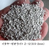 イタヤゼオライトZ-35・粒状3-5mm（硬質）【20kg】【有機JAS適合