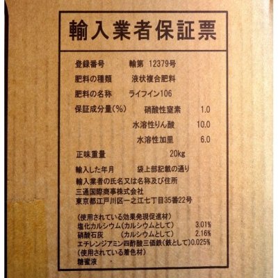 画像1: 【腐植酸入り液肥】機能性ハイブリッド液肥『ライフイン』（1-10-6-cao7）【20kg】【日祭日の配送および時間指定不可】