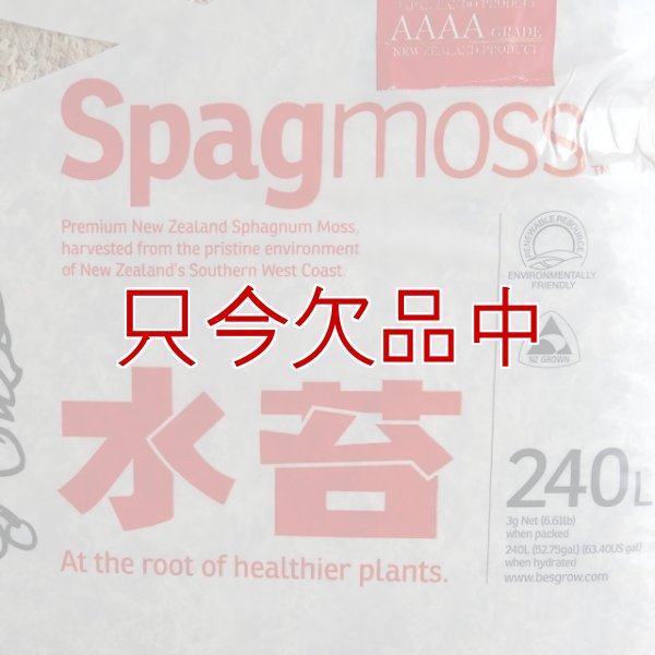 値下げ]ニュージーランド産ミズゴケ[AAAA級]【3kg（240L）】Sphagnum