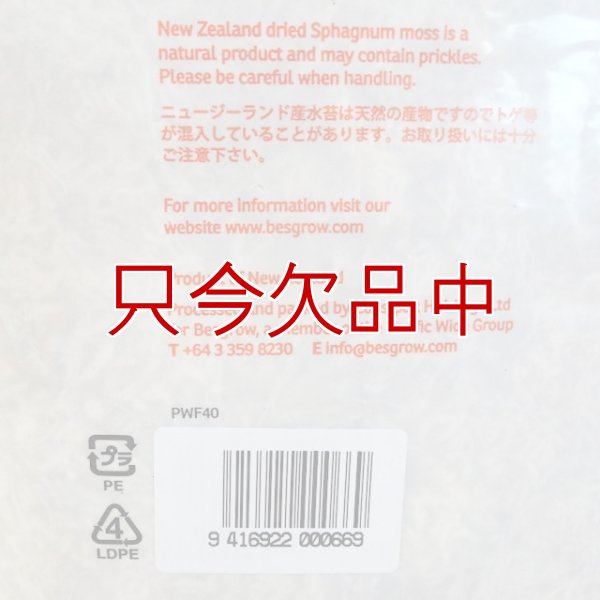 ニュージーランド産ミズゴケ[AAAA級]【500g（40L）】