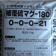 ハイコントロール硫マグ180（苦土含有21％）