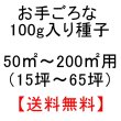 画像4: オーツ麦｜えん麦種子｜家庭園芸・実験栽培用【100g】【送料無料】【時間指定不可】 (4)