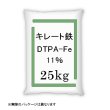 DTPA-Fe｜DTPAキレート鉄-11％