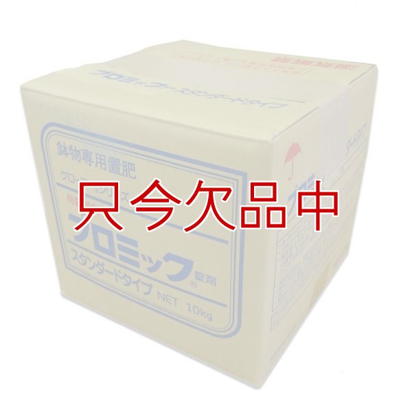 プロミック錠剤 スタンダードタイプ（5-10-10）10kg