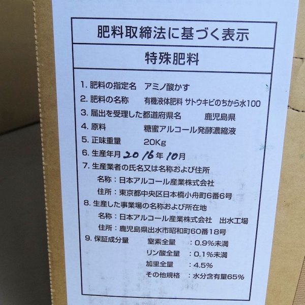 サトウキビのちから水１００