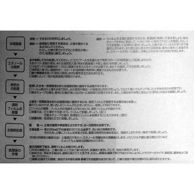 画像1: 土壌還元消毒用資材｜エコロジアール【20L】【送料無料】農薬ではないエタノール資材｜日本アルコール産業【日祭日の配送および時間指定不可】