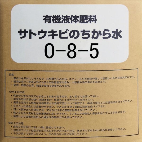 サトウキビのちから水０８５