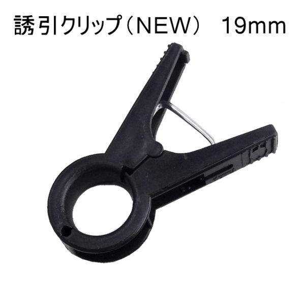 画像1: 【お試し5個入り】誘引クリップ19mm【送料無料】【日時指定不可】 (1)