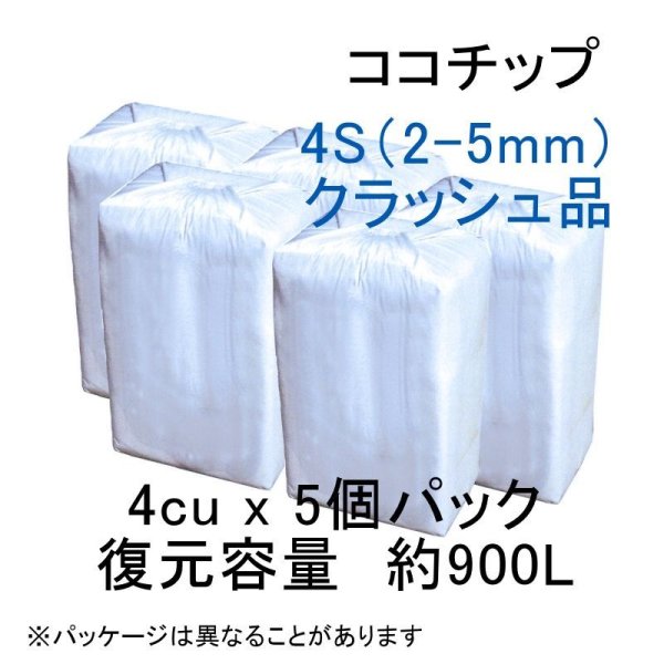 ココチップ4S|ハスクチップ