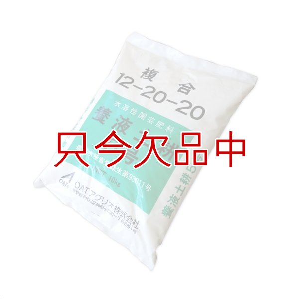 養液土耕5号
