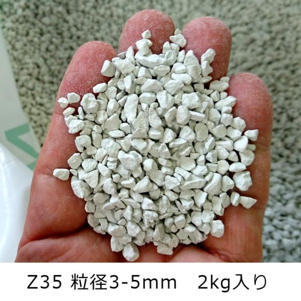 イタヤゼオライトZ-35・粒状3-5mm（硬質）【2kg】