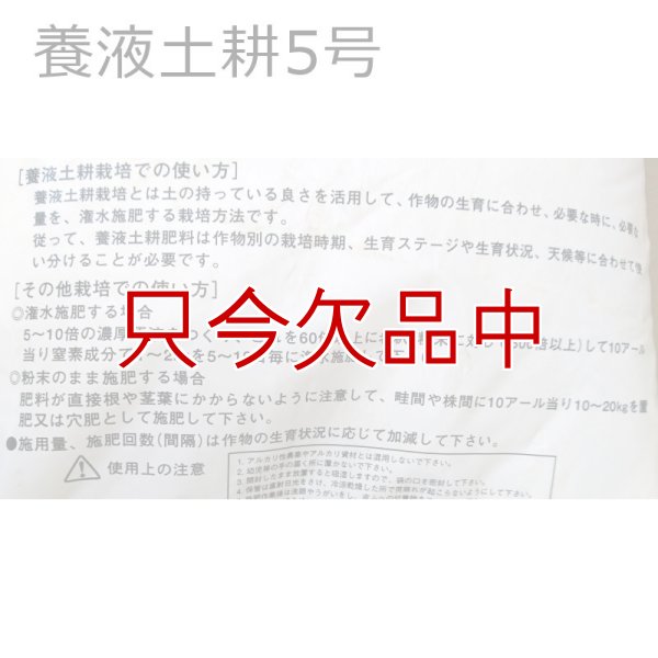 養液土耕5号