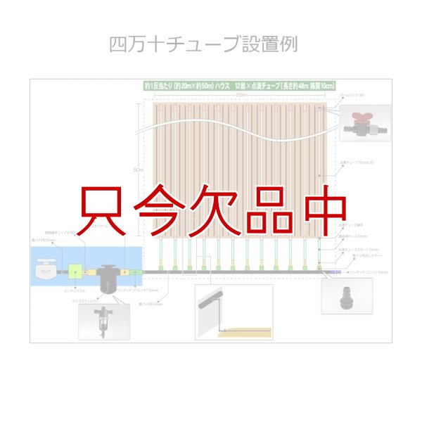 四万十チューブ(点滴灌水チューブ)20cmピッチ・厚み0.25mm・長さ1000m｜農業施設灌水用