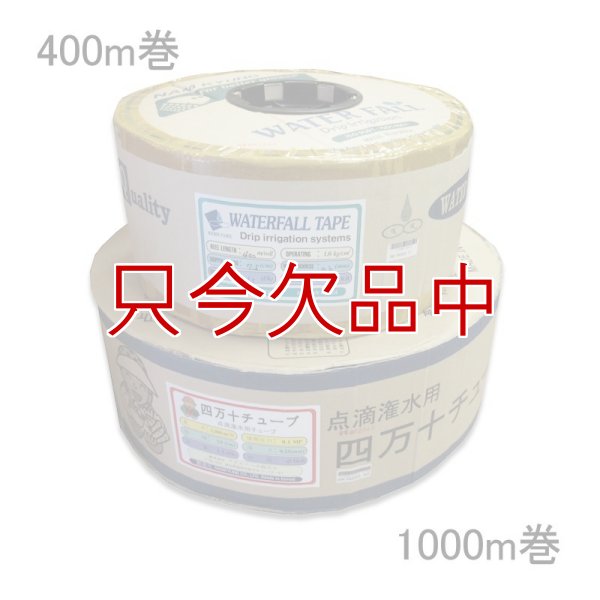 四万十チューブ(点滴灌水チューブ)20cmピッチ・厚み0.25mm・長さ1000m｜農業施設灌水用
