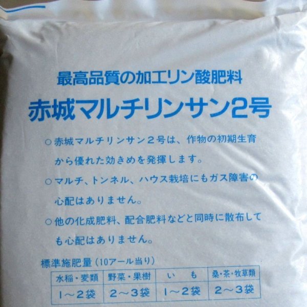 【粒状】赤城マルチリンサン2号（ダブルりん酸35％肥料）