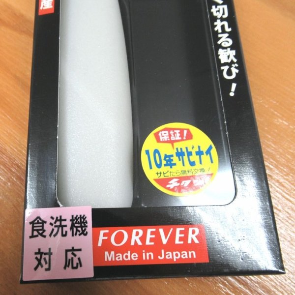 FOREVER ダイアチタン包丁 刃渡り160mm (溝付き