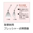 【除草剤用】フルプラ ダイヤスプレー プレッシャー式噴霧器 No.8261 単頭式 46cmノズル付【6L用】