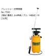 フルプラ ダイヤスプレー プレッシャー式噴霧器 No.7560　2頭式 最長2.1m伸縮ノズル（4段式）付【5L用】