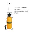 フルプラ ダイヤスプレー プレッシャー式噴霧器 No.7720 2頭式 2.1m伸縮ノズル付の7L用