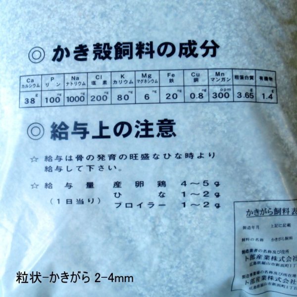 かきがら【小目(2-4mm)】