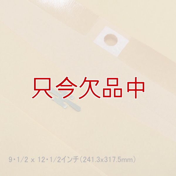 アメリカのクラフト封筒【Kraft Clasp Envelope】9・1/2 ｘ 12・1/2インチ（241.3x317.5mm）【100枚入り/箱】