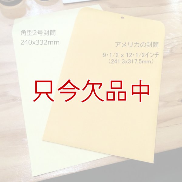 画像4: アメリカのクラフト封筒【Kraft Clasp Envelope】9・1/2 ｘ 12・1/2インチ（241.3x317.5mm）【100枚入り/箱】 (4)