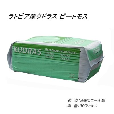 画像2: [2024年3月18日以降の出荷品]欧州産無調整ピートモス（粒度：5-20mm・300L）プラントバルト【日祭日の配送・時間指定不可】【沖縄県・各県離島は追加運賃あり】