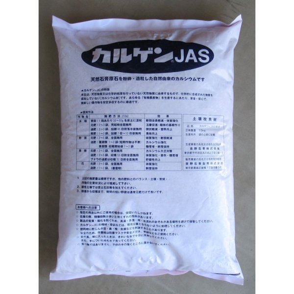カルゲンJAS-粒状-天然硫酸カルシウム|天然二水石膏