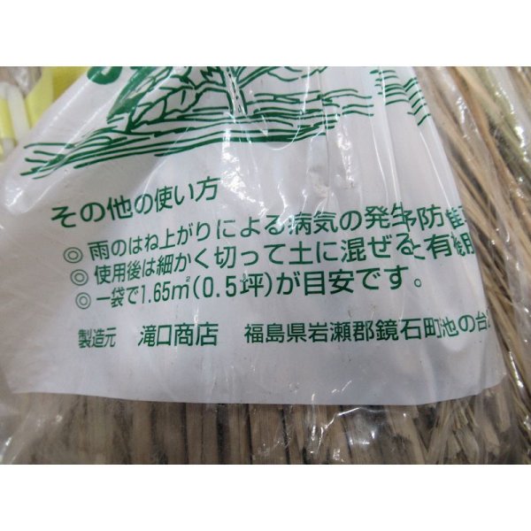 画像5: 園芸用【高品質】敷きワラ（長藁90cmｘ2束入りｘ10個セット）約20平方メートル用【陸送地域のみ】【日祭日の配送および時間指定不可】 (5)