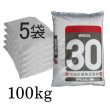 【粒状】苦土生石灰スペシャル30【100kg（20kgｘ5袋）】アルカリ分100％・苦土30％保証