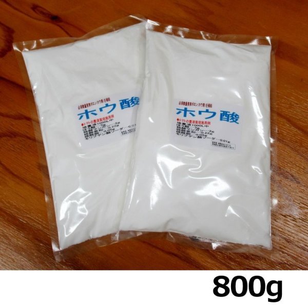ホウ酸【800g】必須微量要素ボロン(ホウ素)